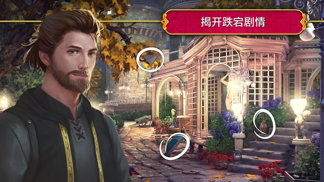 秘盟惊魂 - 寻物冒险游戏截图