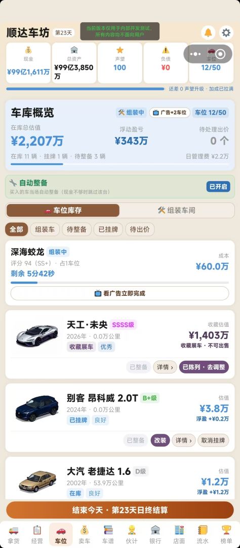 二手车商:慧眼识车赚大钱游戏截图