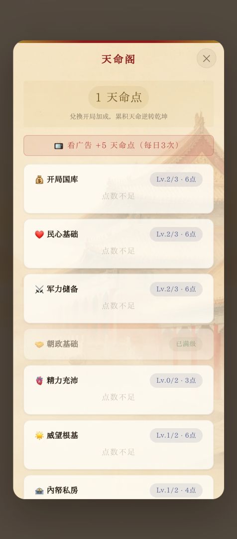 崇祯模拟器游戏截图