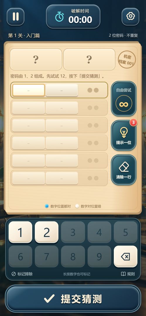 数字密码局游戏截图