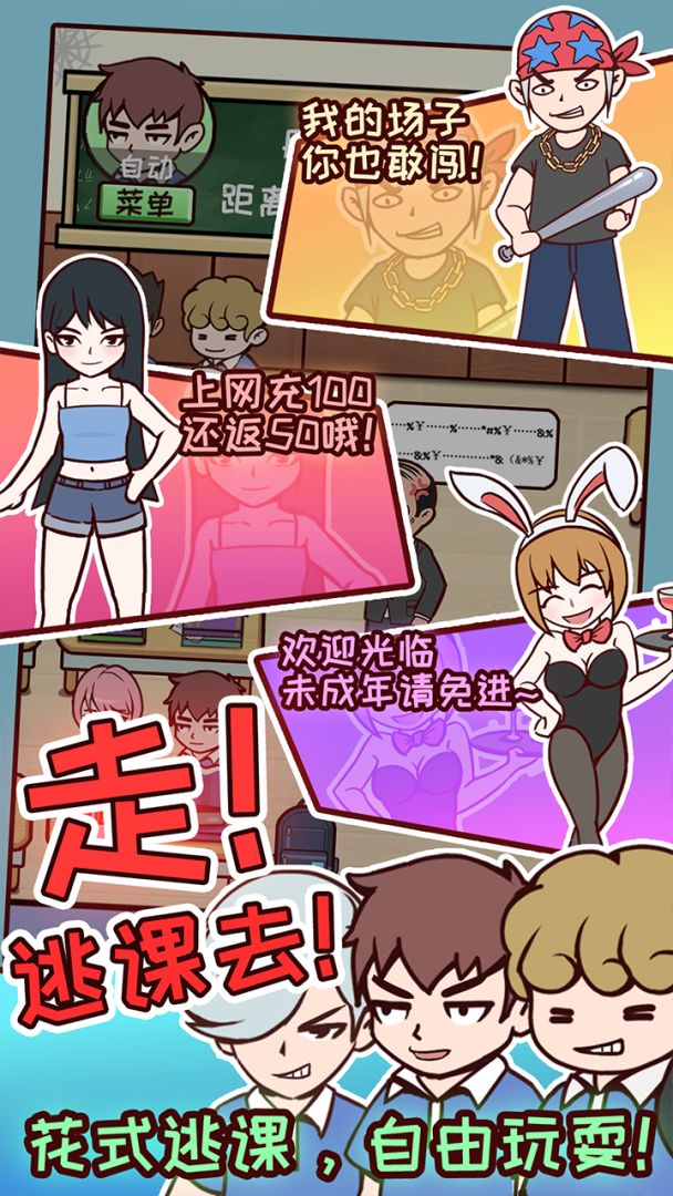 中国式高考游戏截图