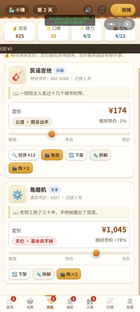 旧货回收店:捡漏人生游戏截图