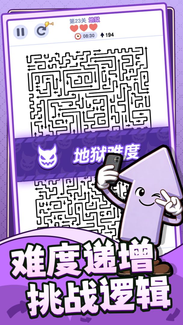 箭头哪里逃游戏截图