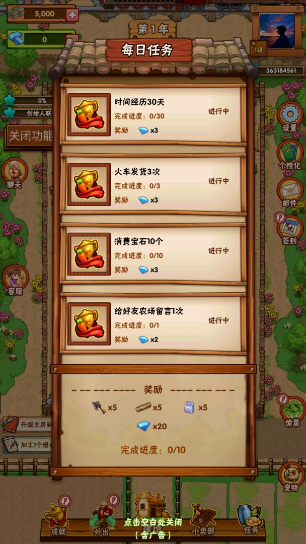 兼职经营农场赚钱游戏截图