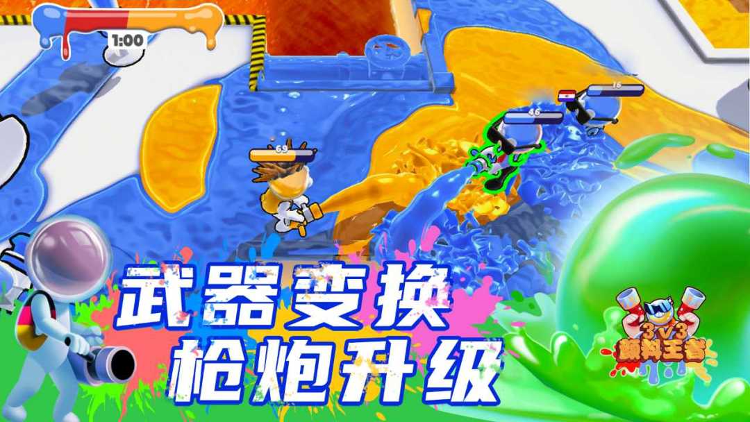颜料王者3v3游戏截图