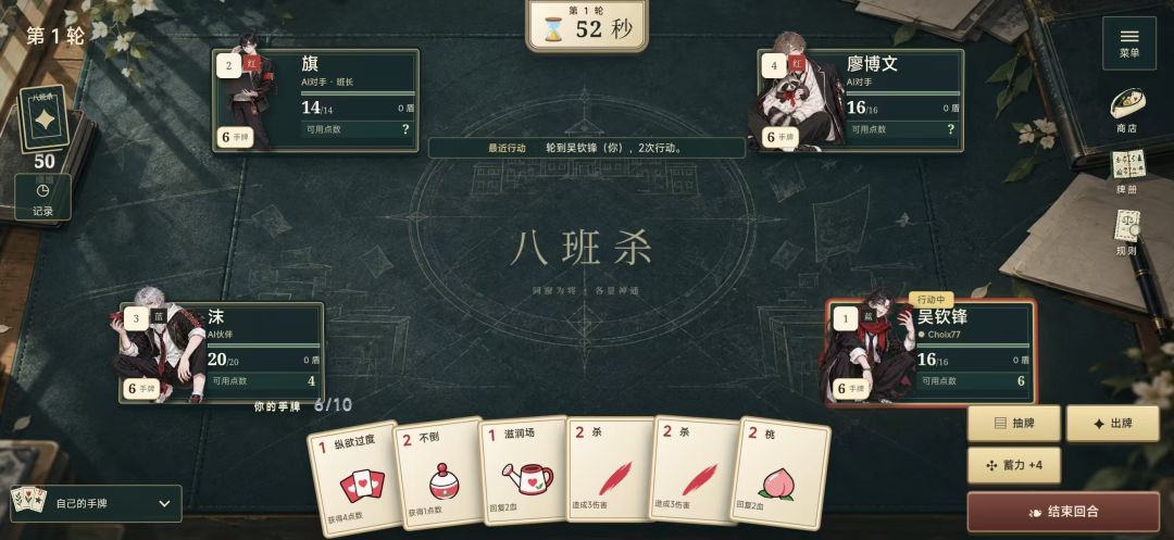 八班杀游戏截图