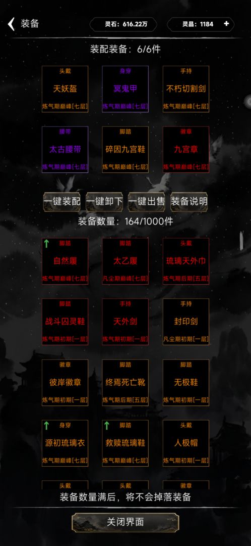 无限修仙模拟器游戏截图