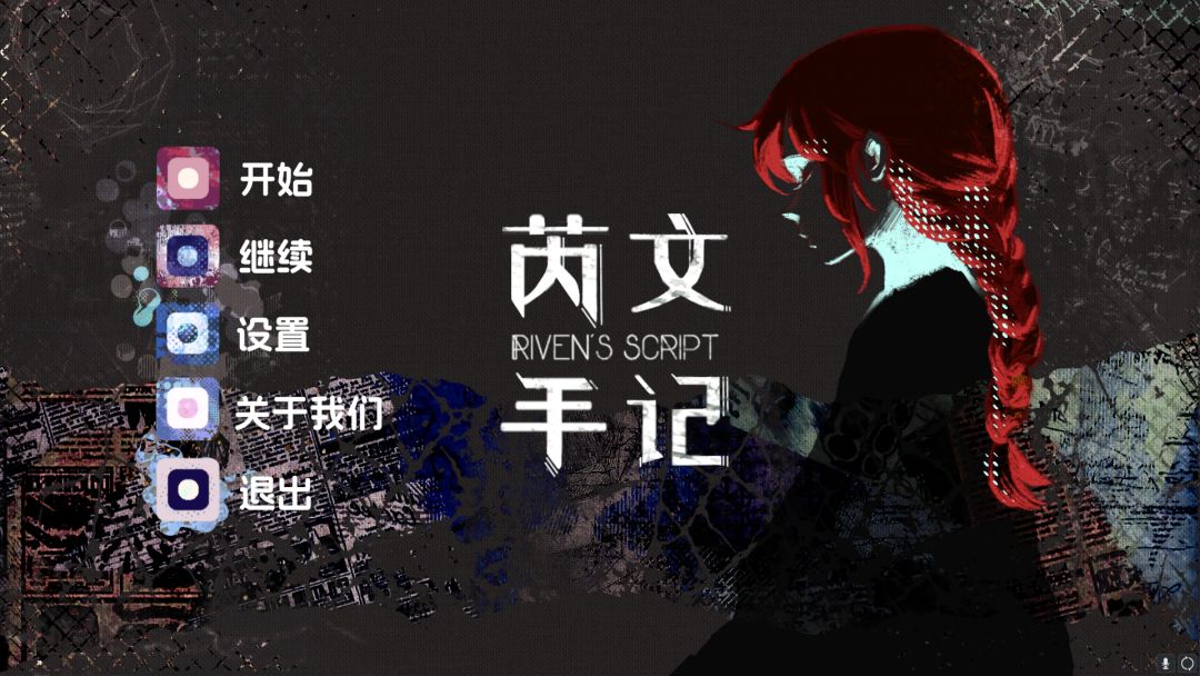 芮文手记游戏截图