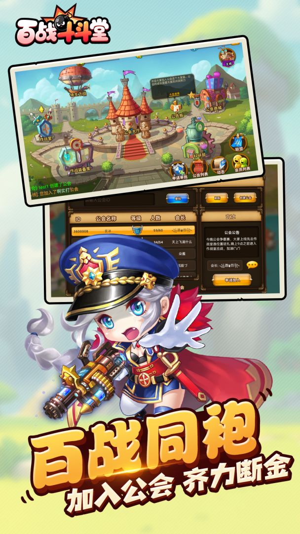 百战斗斗堂游戏截图