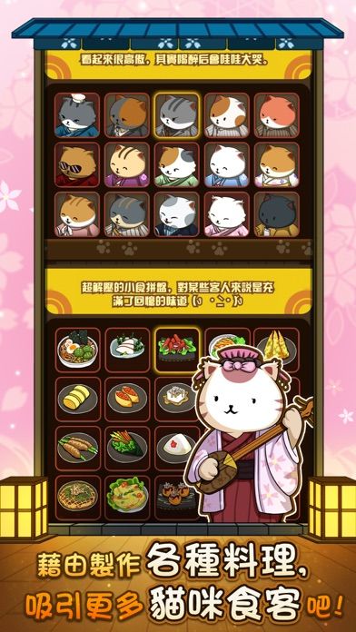 貓咪深夜食堂游戏截图