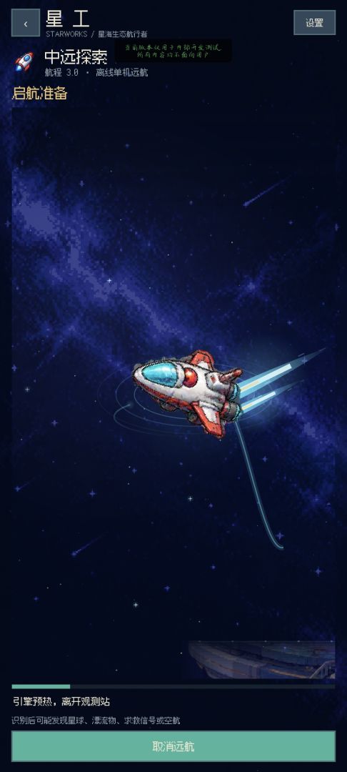 星工游戏截图