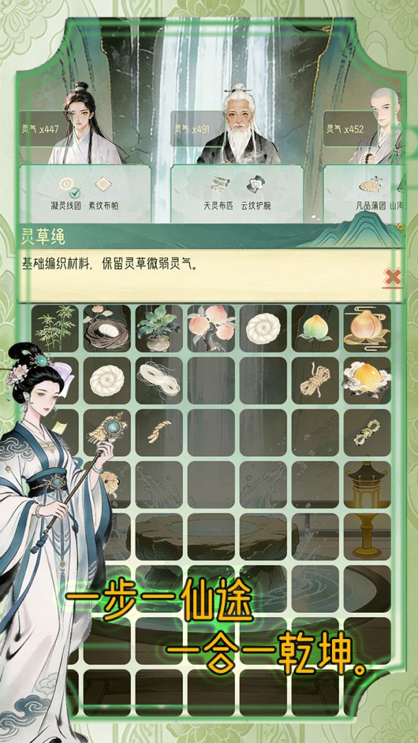 合合修仙2游戏截图