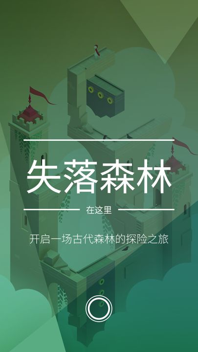 纪念碑谷 2截图