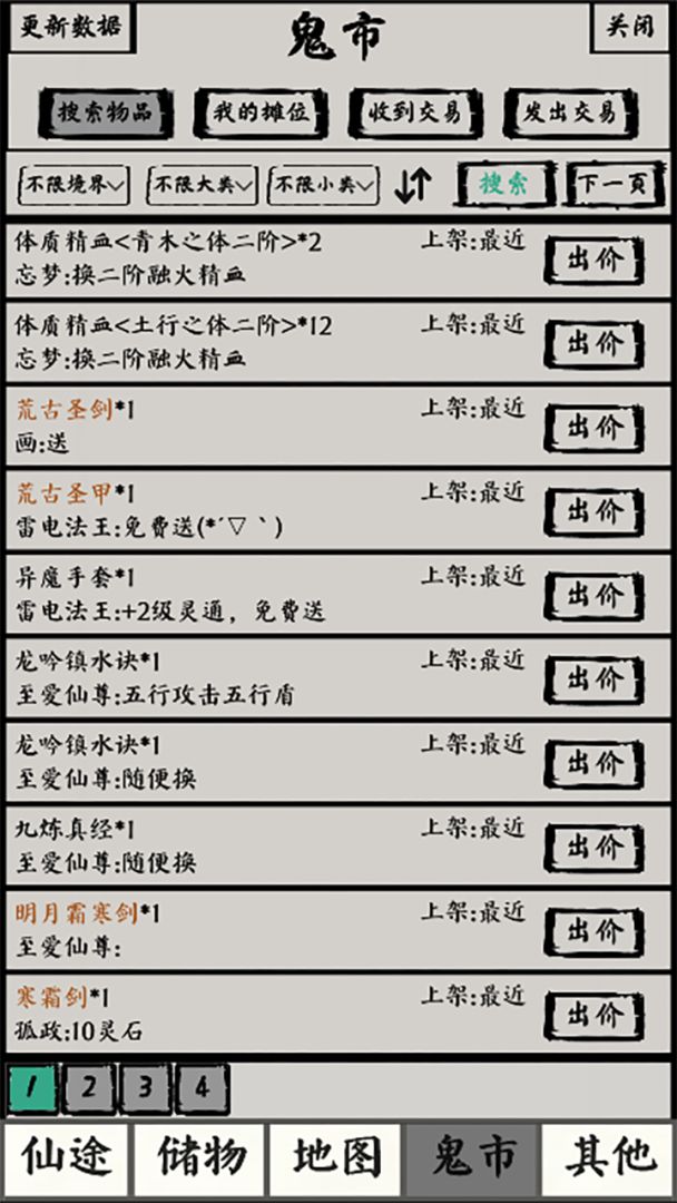 修仙之路·太初(TapTap 测试版)游戏截图