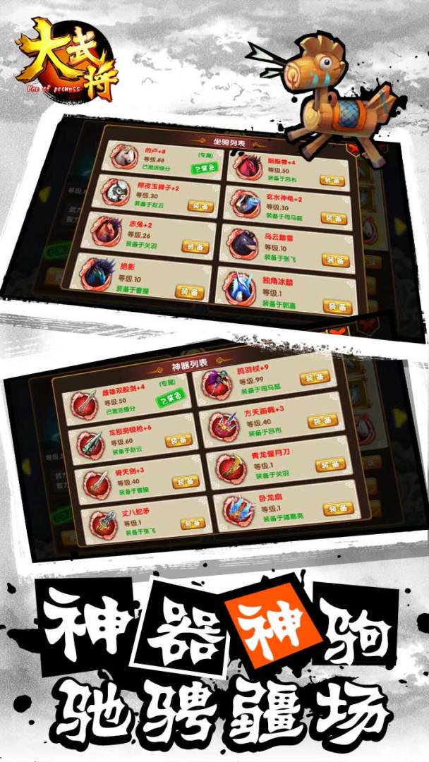 大武将游戏截图