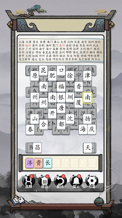 玩梗高手-典籍里的文字游戏截图