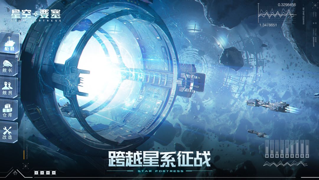 星空要塞游戏截图