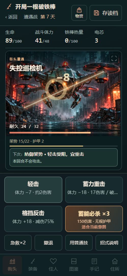 开局一根破铁棒游戏截图