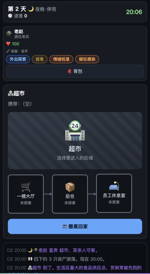 酸雨余生游戏截图