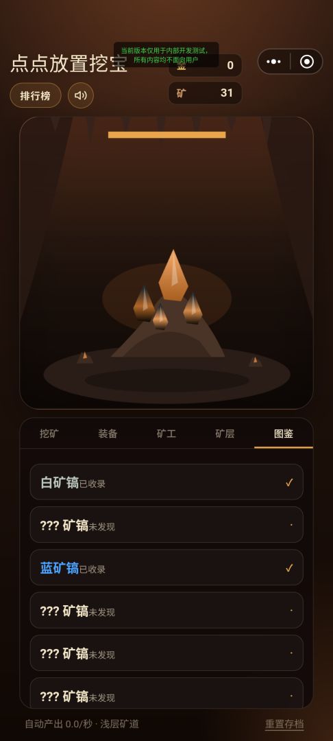 点点放置挖宝游戏截图