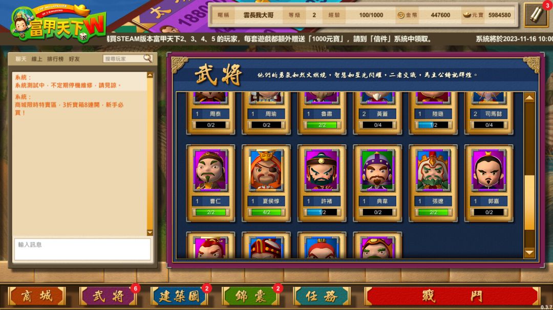 富甲天下W游戏截图
