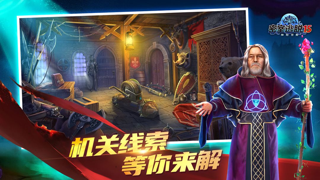 密室逃脱15神秘宫殿游戏截图