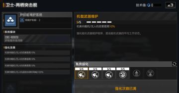 支援驱逐舰不输谷神星？卫士型详细测评！