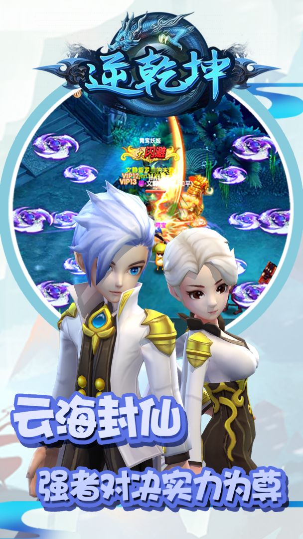 逆乾坤游戏截图