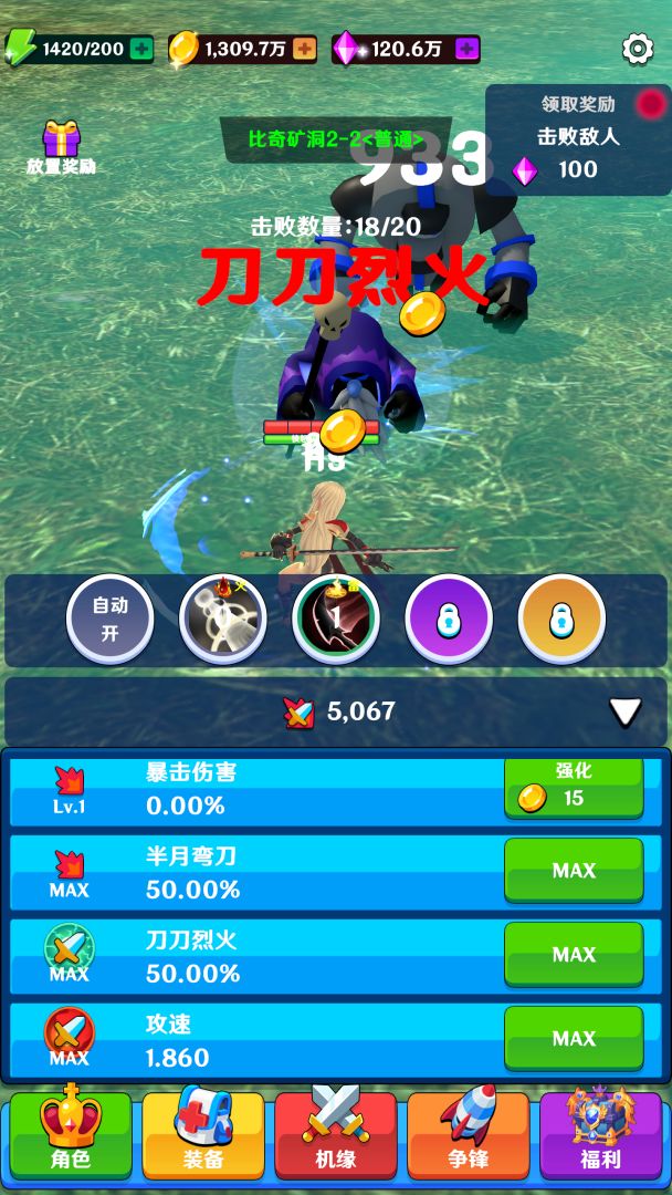 热血修仙游戏截图