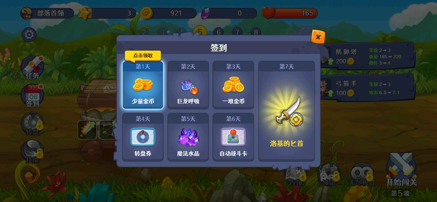 我是塔防-守塔不能停,塔防单机版,部落守卫战游戏截图