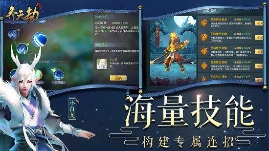 齐天劫游戏截图