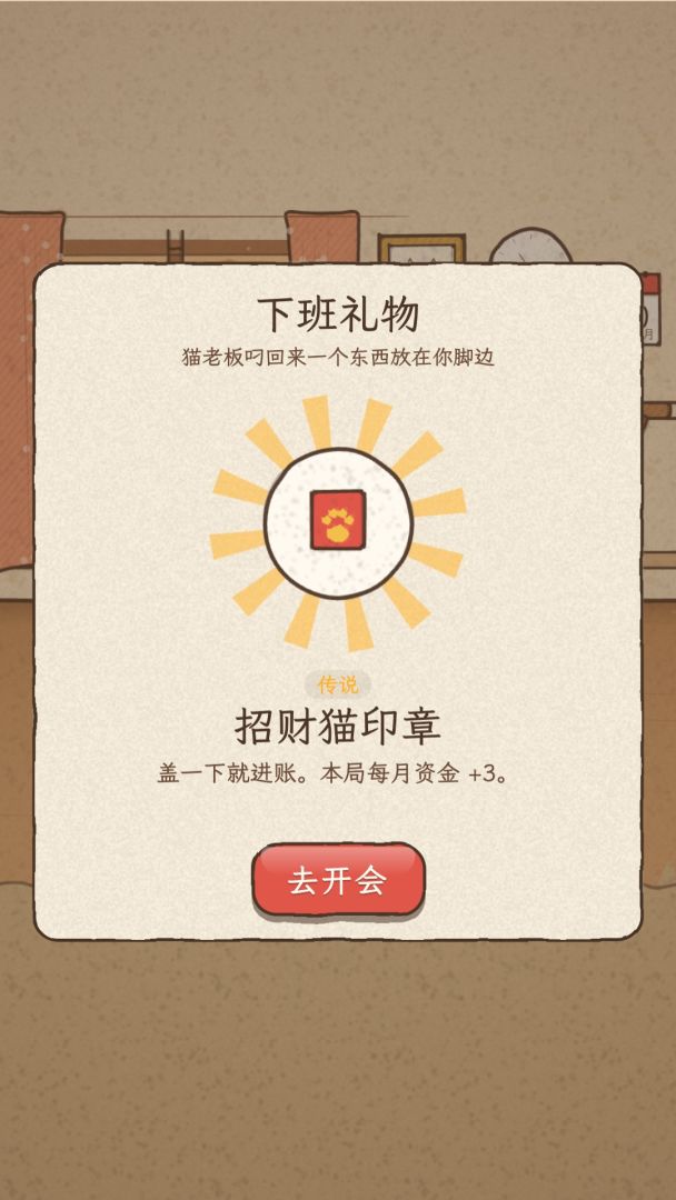 我家猫是老板：铲屎官打工记游戏截图