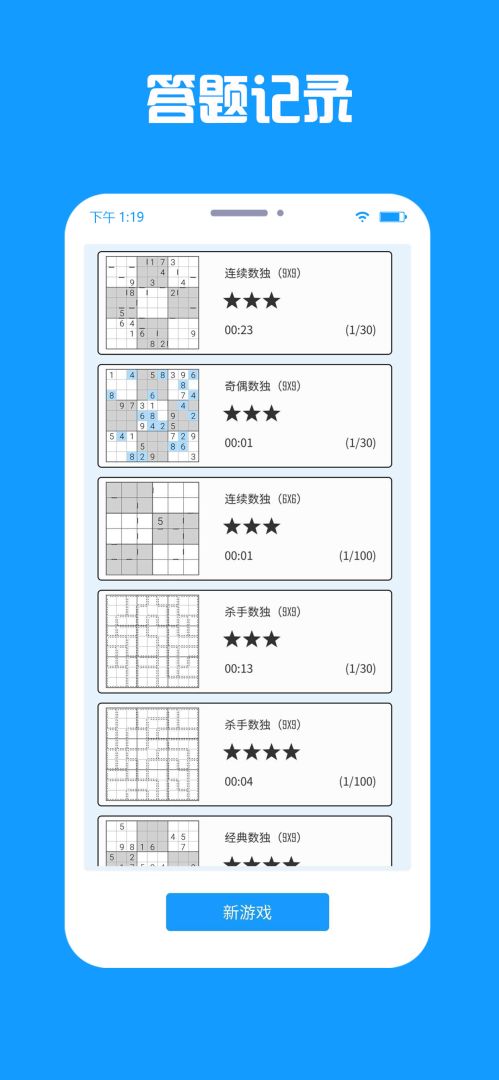 数独盒子游戏截图