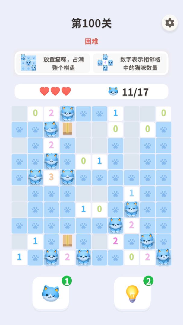 喵咪落位游戏截图