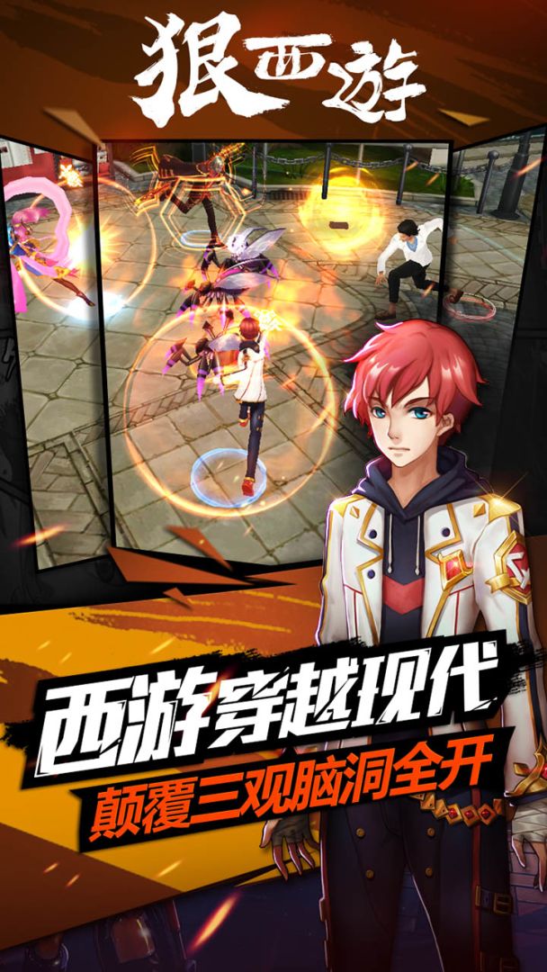 狠西游游戏截图