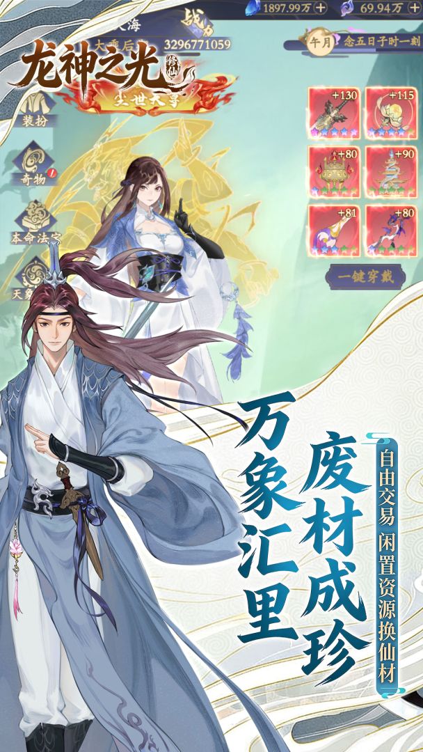 龙神之光游戏截图