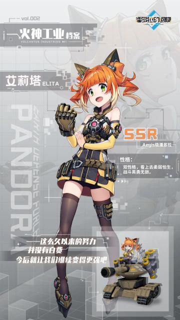 【火神工业档案002】Aegis级潘多拉-艾莉塔