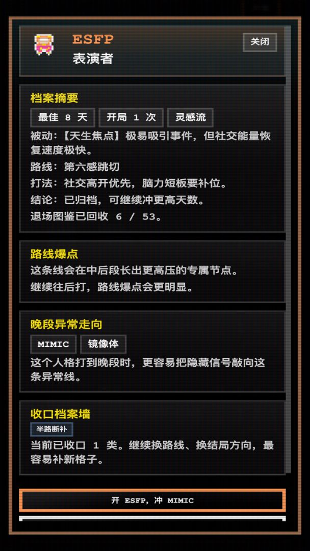 16人格生存日记游戏截图