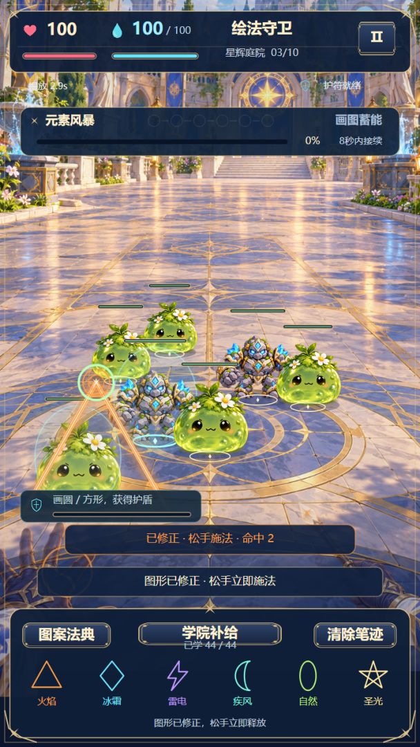 魔法我自己来画游戏截图
