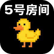 5号房间icon