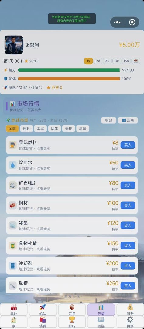星际货运大亨游戏截图