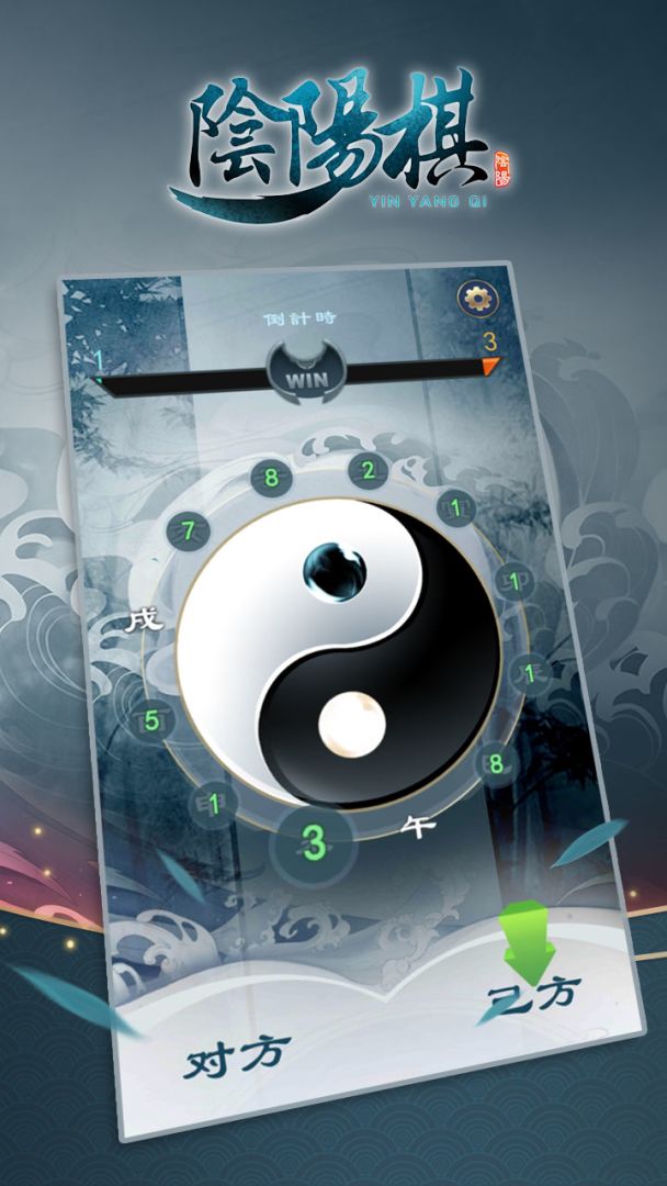 阴阳棋游戏截图