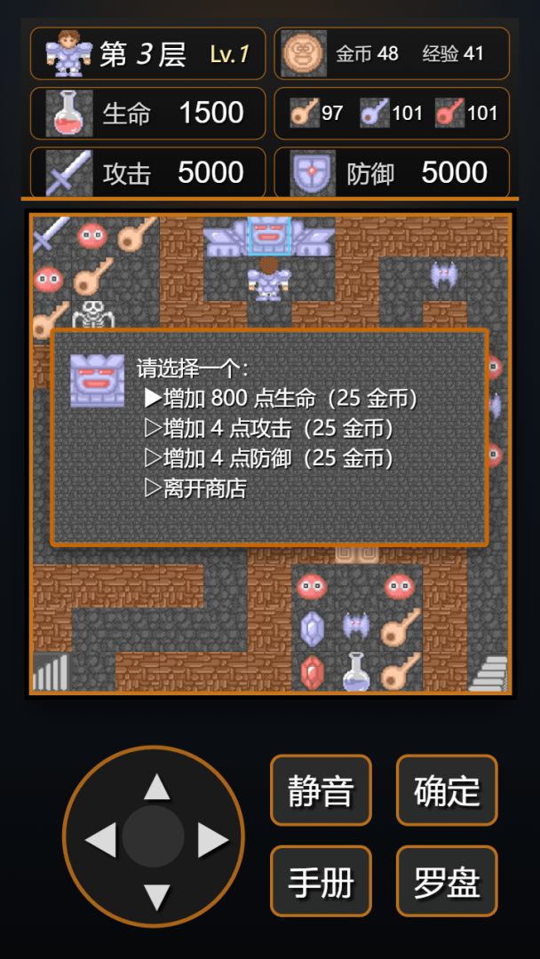 魔塔经典20层游戏截图