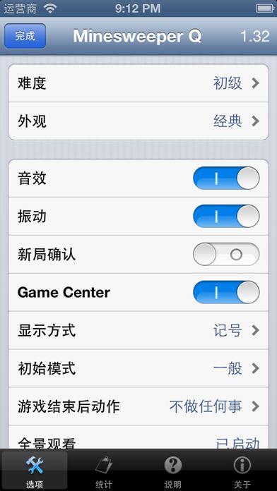 扫雷Q 高级版游戏截图