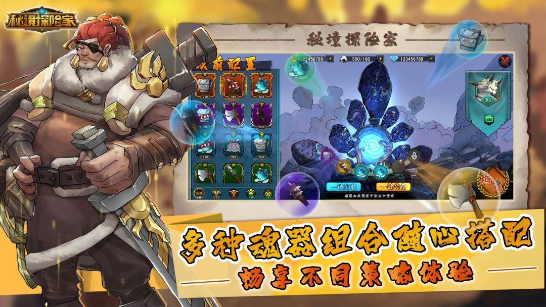 秘境探险家游戏截图