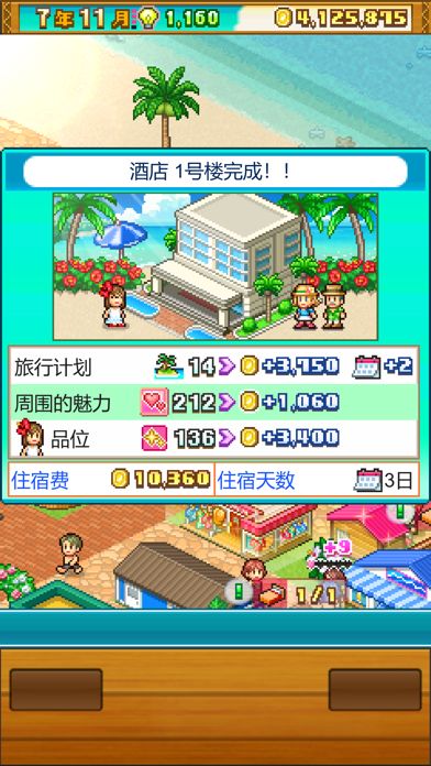 南国度假岛物语游戏截图