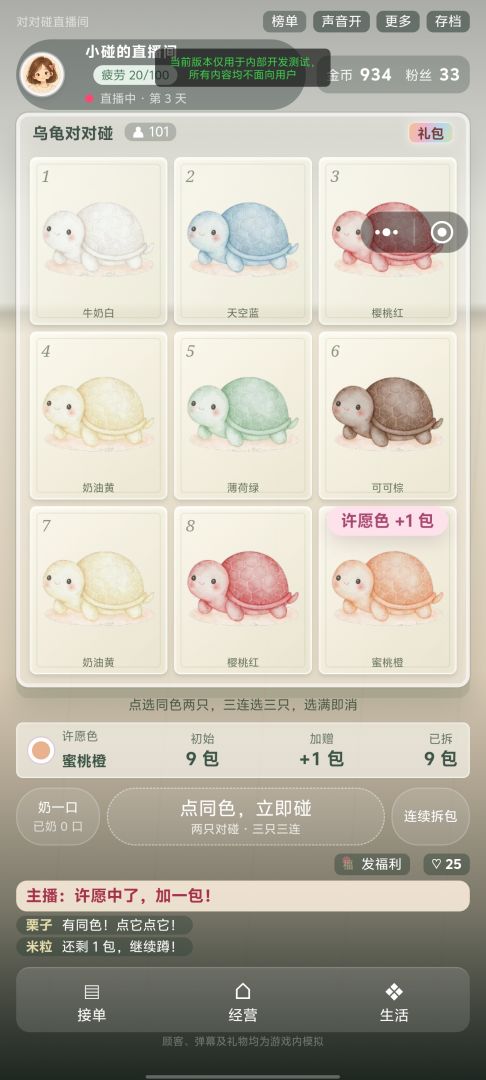 对对碰直播间游戏截图