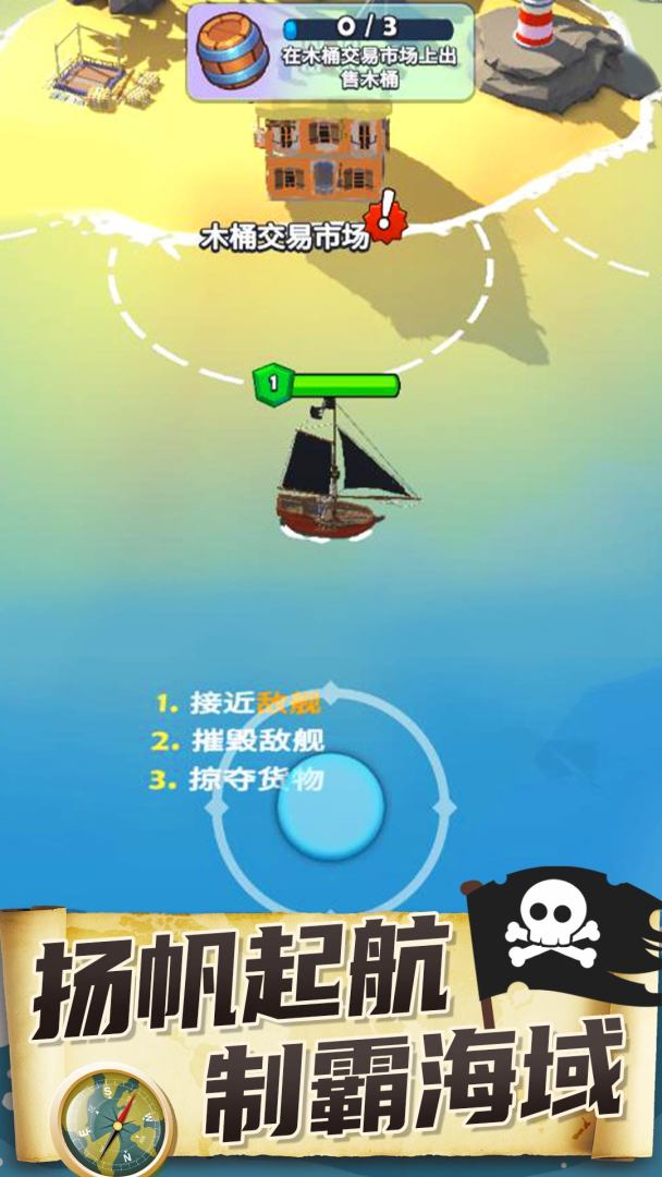 海盗突袭游戏截图