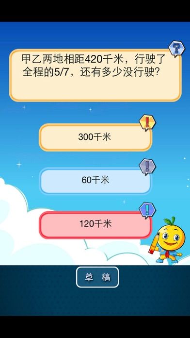 六年级数学练习游戏截图