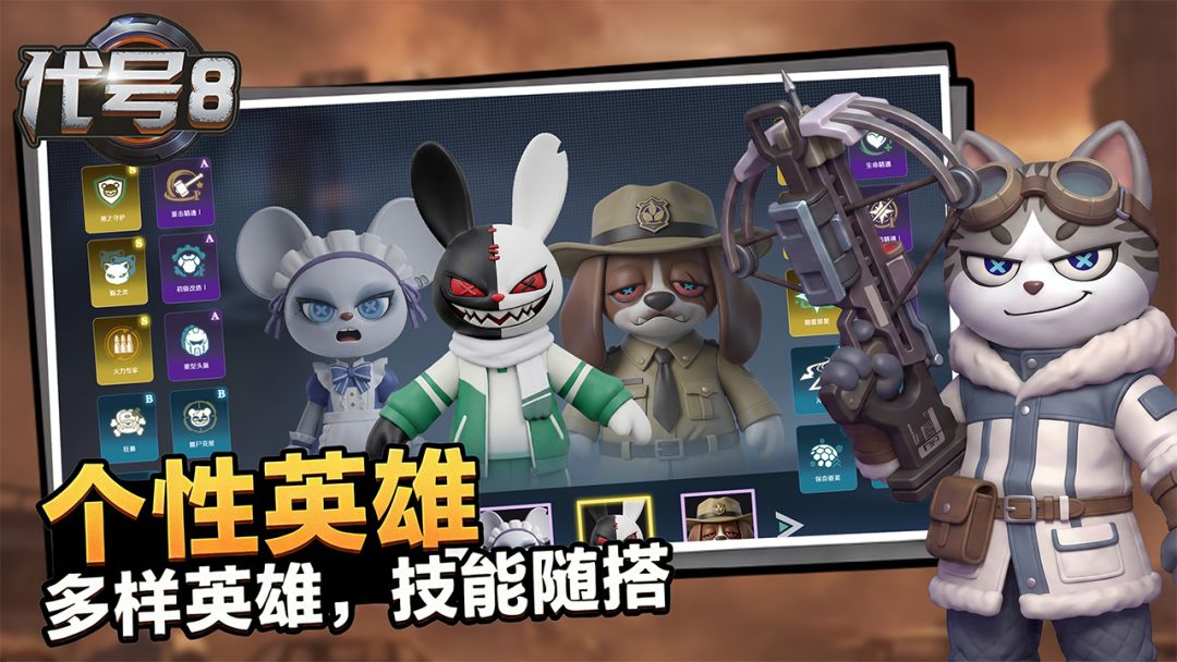 代号:8游戏截图